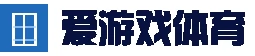 爱游戏官方网站 - 综合体育内容中心