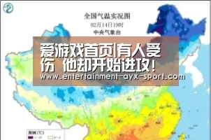 爱游戏首页