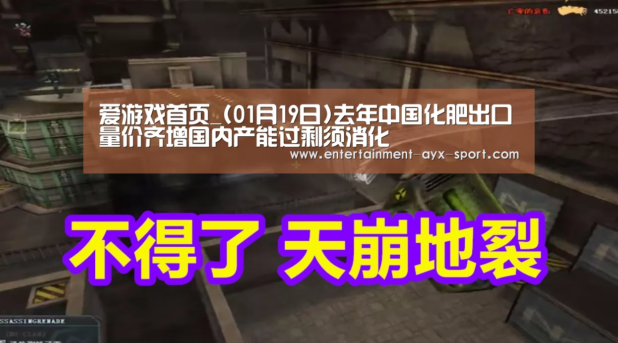 爱游戏首页