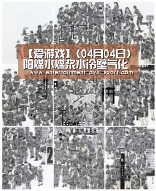爱游戏体育