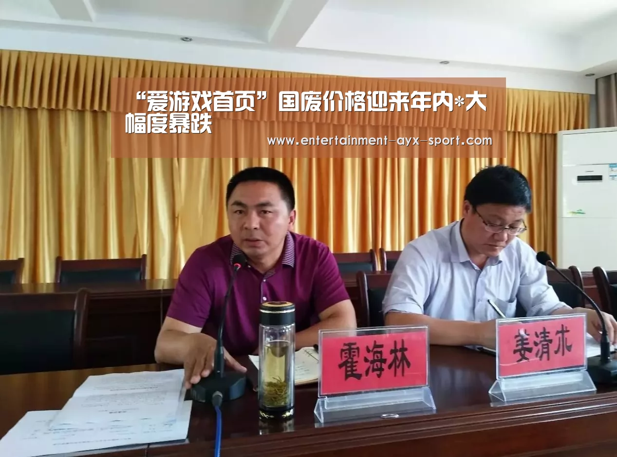 爱游戏首页