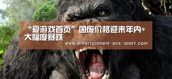 爱游戏