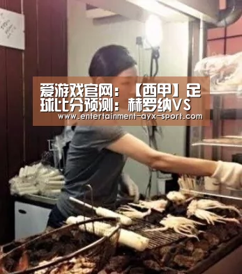 爱游戏官网