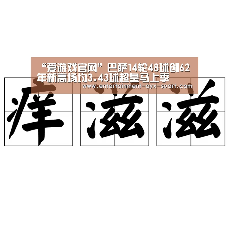 爱游戏